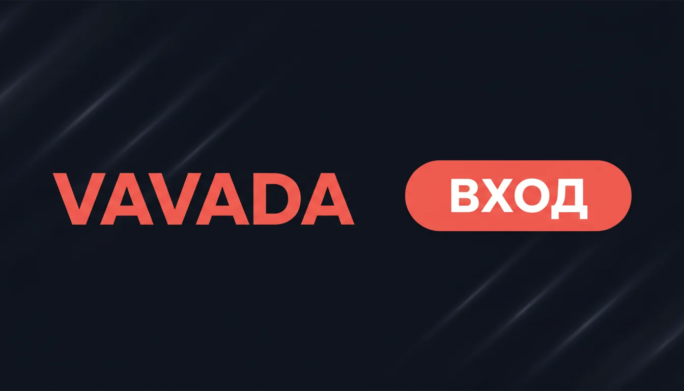 Актуальное рабочее зеркало Vavada — как это устроено